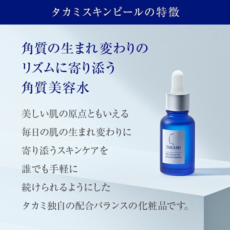 楽天ベストコスメ2023 上半期 総合大賞 1位】タカミ角質美容スターター