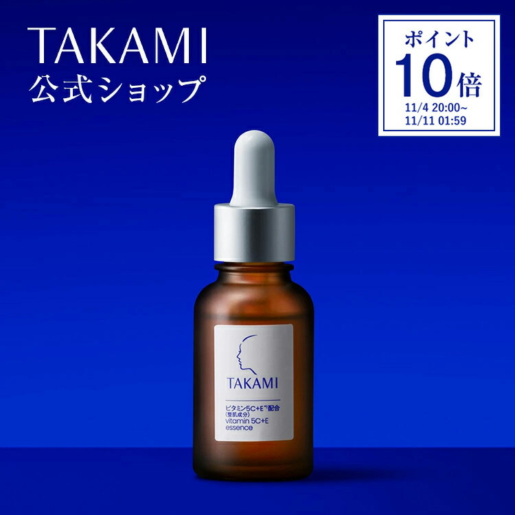 TAKAMI スキンピールエッセンス 30ml 3本セット　新品未開封 TAKAMI 【 3個セット 】 タカミスキンピール 30ml タカミ 角質