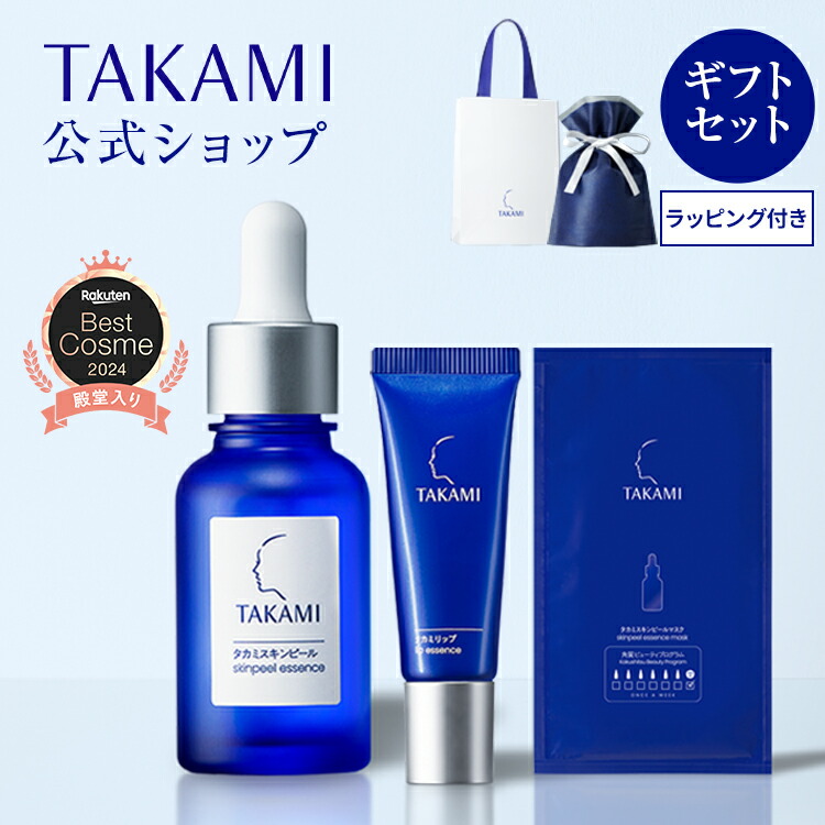 【新品未開封】3個セットTAKAMI リップ 唇用美容液 takami8134_001.jpg