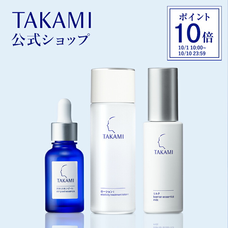 本日限定価格！タカミスキンピールとタカミローション1　×2セット 楽天市場】【ポイント10倍│9/24 10:00-10/1 9:59】タカミ角質