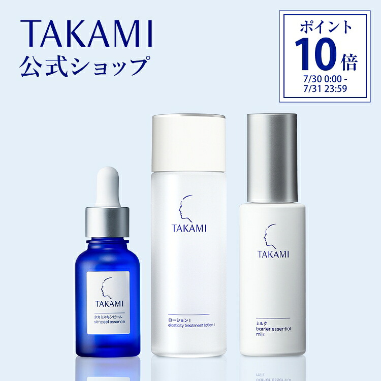 タカミ角質美容スキンケアセット│新発売 タカミローション◆タカミスキンピール 角質美容水 30mL タカミローションI 化粧水 100mL タカミミルク 乳液 60mL TAKAMI スキンケア 美容液 保湿｜タカミ 公式ショップ店