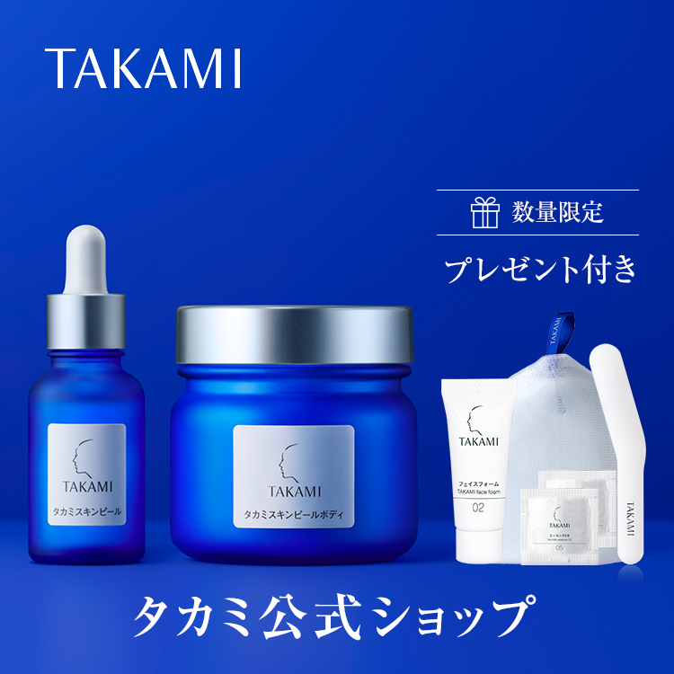 レビュー特典あり 夏の角質美容トータルケアセット 30mL 200g TAKAMI スキンケア スキンピール タカミスキンピール タカミスキンピールボディ  ボディ用角質美容ゲル 化粧品 美容液 角質 角質美容水 格安即決 タカミスキンピール