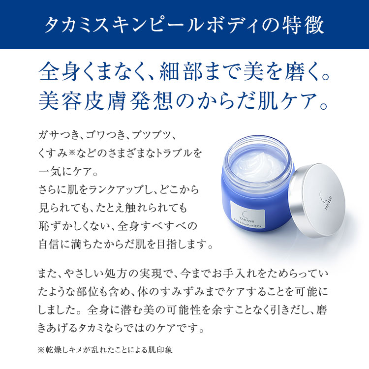 レビュー特典あり 夏の角質美容トータルケアセット 30mL 200g TAKAMI スキンケア スキンピール タカミスキンピール  タカミスキンピールボディ ボディ用角質美容ゲル 化粧品 美容液 角質 角質美容水 格安即決 タカミスキンピール