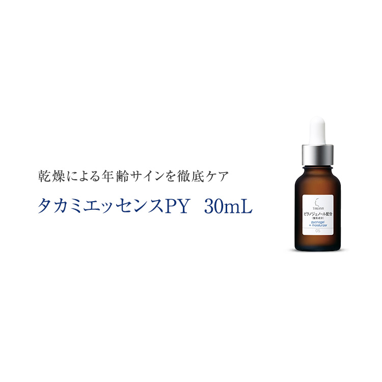 日本正規代理店品 レビュー特典あり エイジングケア対策 スペシャル 代引無料 30ml×2本 エッセンスPY タカミ 化粧水/ローション