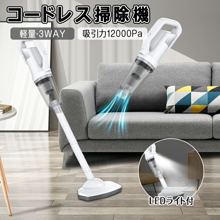 コードレス 掃除機 ハンディークリーナー 2WAY スティッククリーナー 軽量 小型 12000Pa パワフル サイクロン 静音 スタンド 車用 車載掃除機 ハンドクリーナー 引越し