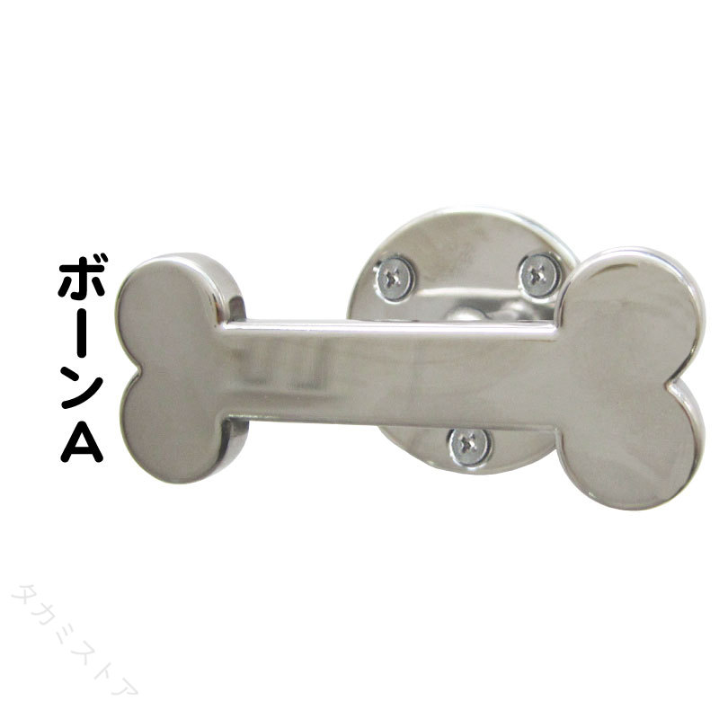 リードフック ボーンA 骨型 おしゃれ 玄関 庭 屋外 屋内 小型犬 中型犬 大型犬 モダンスタイル 便利 省スペース 安心 かわいい 耐久性 デザイン性 ペット用品 インテリア 犬用フック 整理 収納 壁掛け 玄関周り ガーデン エントランス 愛犬用 便利グッズ おすすめ 高品質 使