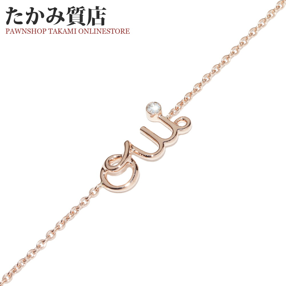 ディオール ブレスレット K18PG ダイヤ1P アムール OUI ブレスレット