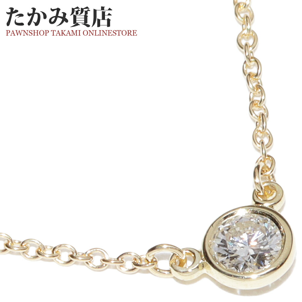 ティファニー ペンダントネックレス K18YG ダイヤ1P(0.14ct) エルサペレッティ バイザヤード ペンダントネックレス｜たかみ質店店