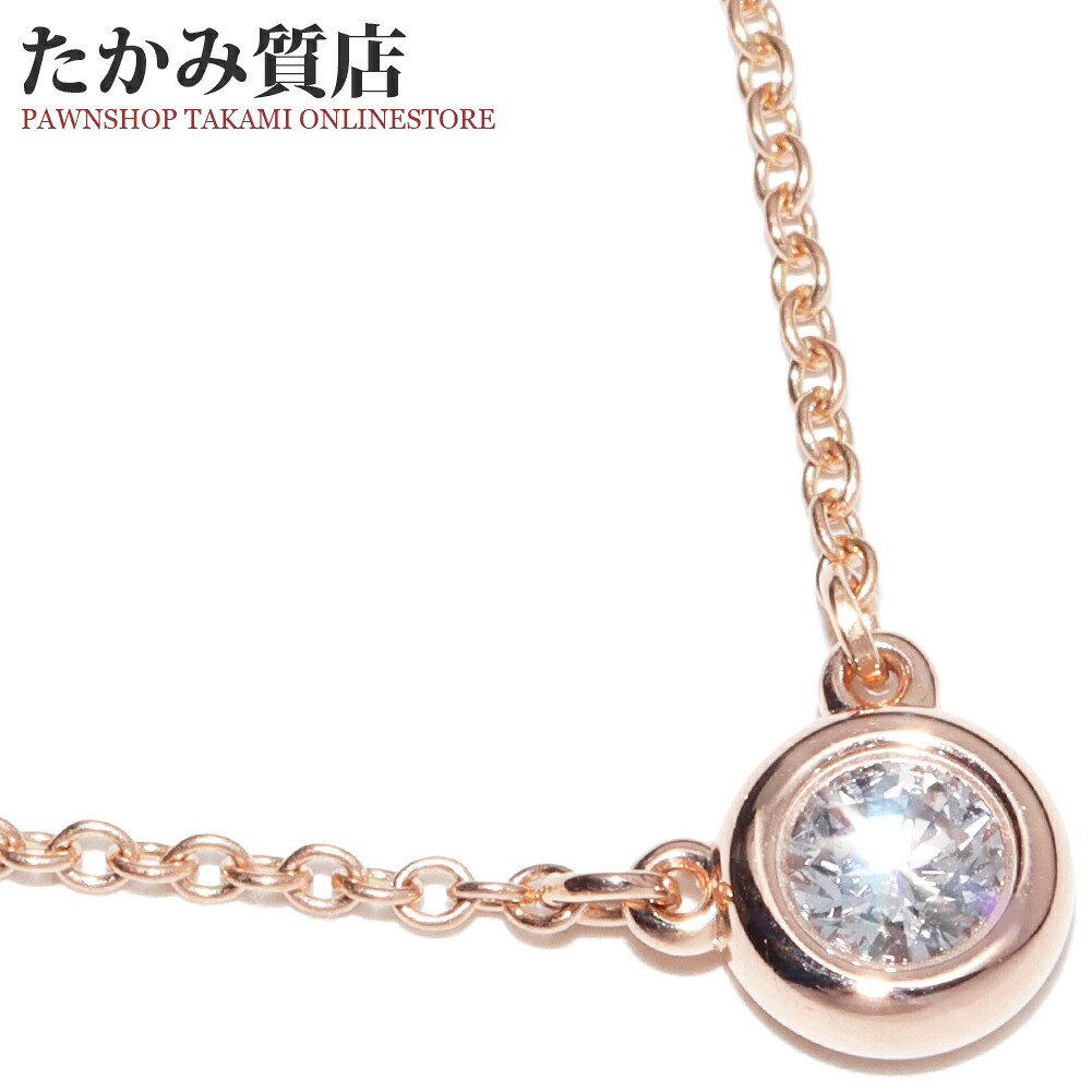 ティファニー ペンダントネックレス K18PG ダイヤ0.14ct エルサ・ペレッティ バイザヤード ペンダントネックレス