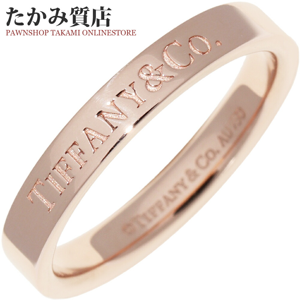 ティファニー 指輪 K18PG T&CO.バンドリング フラットバンドリング 幅3ミリ 10号｜たかみ質店店