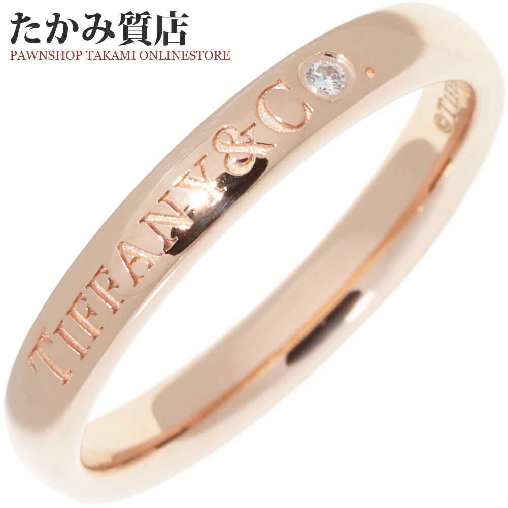 ティファニー 指輪 K18PG ダイヤ1P(0.01ct) T&CO.バンドリング 幅3ミリ 10.5号