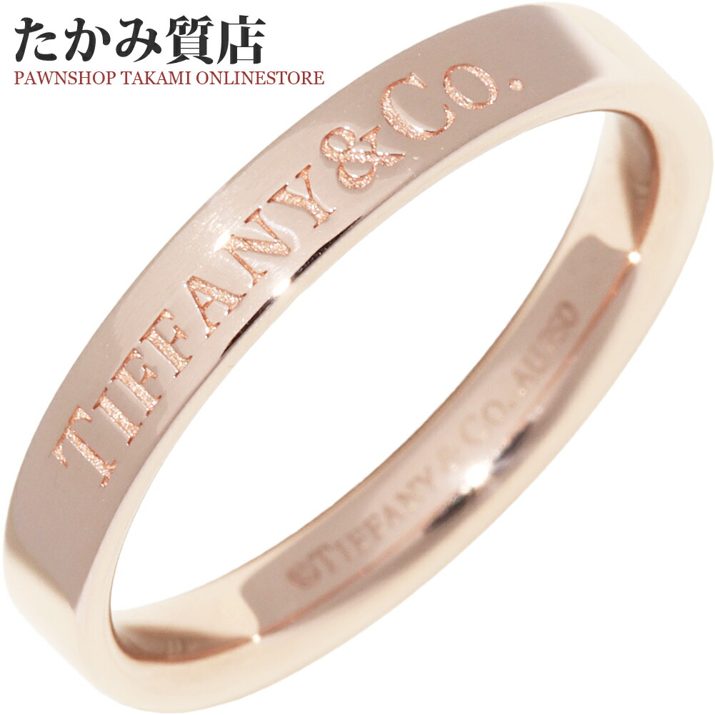 ティファニー 指輪 K18PG T&CO. フラットバンドリング 幅3ミリ 約11号