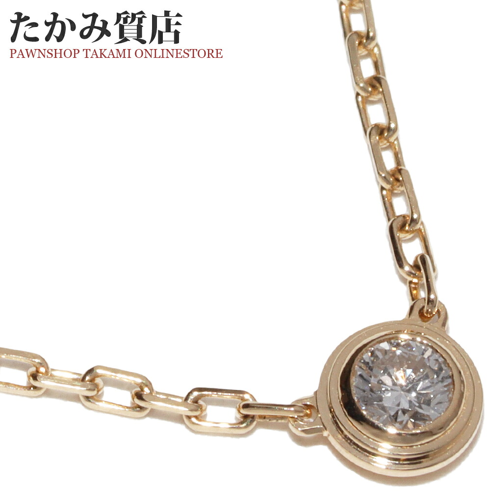 カルティエ ペンダントネックレス K18YG ダイヤ1P(0.09ct) ダムール ディアマンレジェ ペンダントネックレス SM B7215800