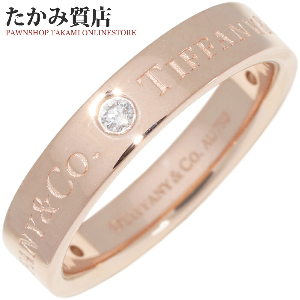 ティファニー 指輪 K18PG ダイヤ3P T&CO. フラットバンドリング 幅4ミリ 約9号｜たかみ質店店