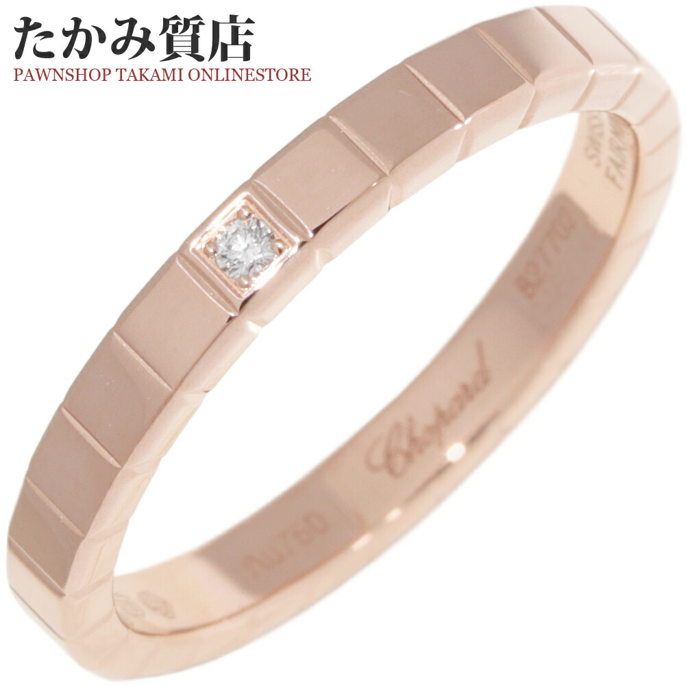 ショパール 指輪 K18PG ダイヤ1P(0.01ct) アイスキューブリング アイスキューブピュアリング 827702-5229 約8号