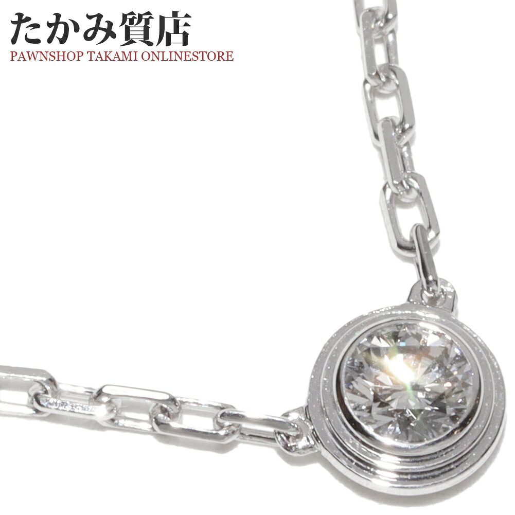 カルティエ ペンダントネックレス K18WG ダイヤ1P(0.09ct) ディアマンレジェ ダムール ペンダントネックレス SM B72159|たかみ質店店