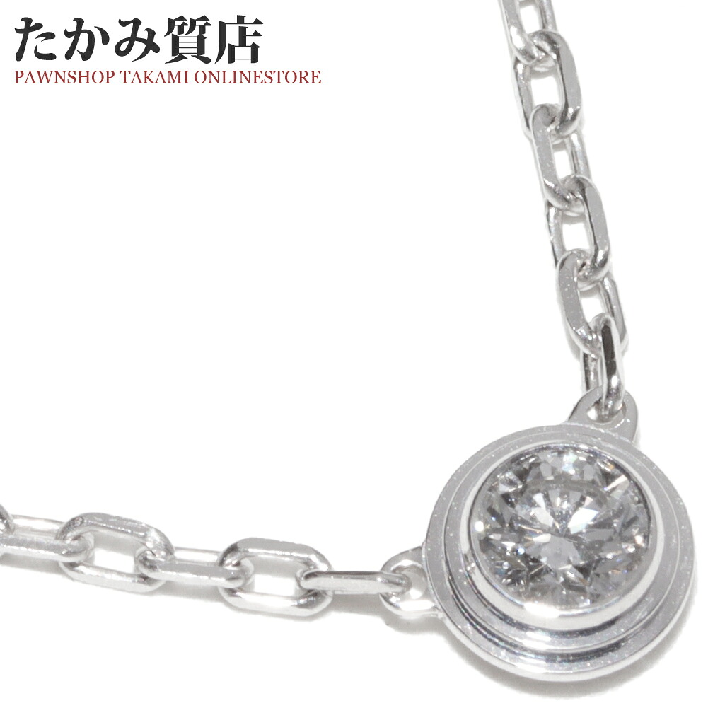 カルティエ ペンダントネックレス K18WG ダイヤ1P(0.09ct) ディアマンレジェ ダムール ペンダントネックレス SM B72159|たかみ質店店