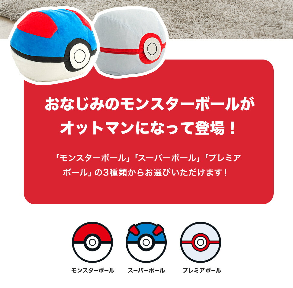 新品 本物 当店在庫だから安心 あのモンスターボールがオットマンになった ポケットモンスター ポケモン ソファ スゴビーズソファ リラックス モンスターボールオットマン ポケットモンスター スツール ビーズクッション サイドテーブル スゴビーズ ヘタリにくい