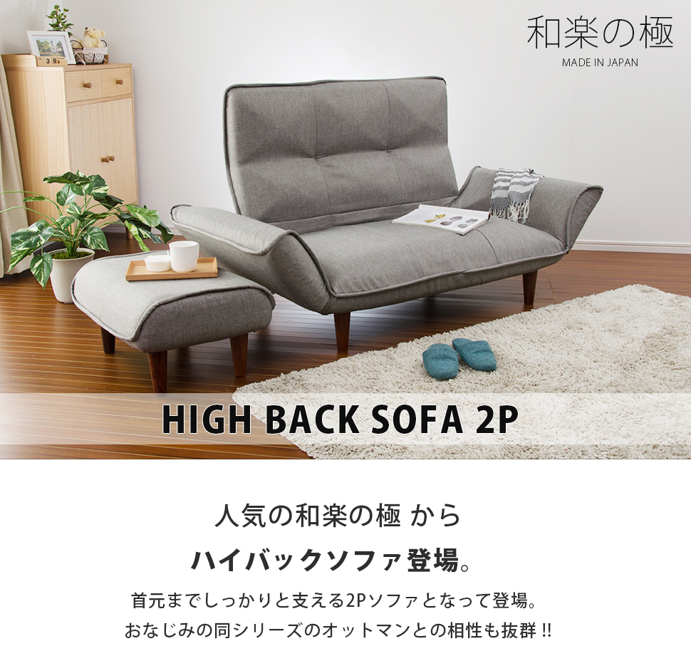 楽天市場 ソファ ソファー ハイバック 和楽 コンパクト 二人掛け リクライニング レザーおしゃれ Kan Haigh Backed Sofa Waraku ソファーkan A316 二人掛け インテリア タカミネ インテリア タカミネ