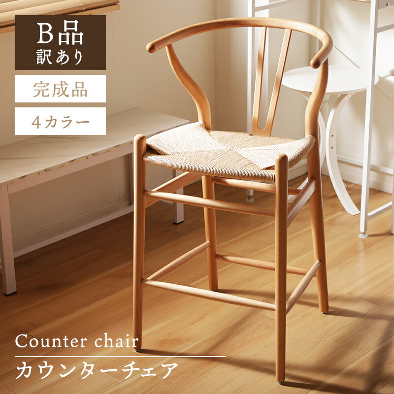 楽天市場】[楽天スーパーSALE] カウンターチェア ペーパーコード 座面