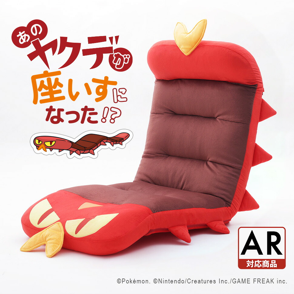 ヤクデ 座椅子 ポケモン ポケットモンスター 座いす リクライニング yakude pokemon スウェード調 セルタン 一人掛け かわいい リラックス 昼寝 日本製 10,643円