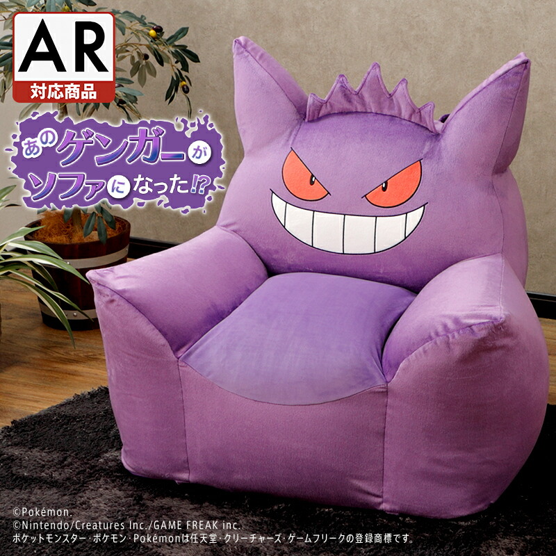 ゲンガー 寝いす ポケモン 隠し異類異形 寝いす ビーズ寝いす gangar カビゴン メタモン pokemon ゲンガービーズソファ 独居室タン 取りまかなう輪っか 一人掛け 愛くるしげ 日本製 貨物輸送無料 洗い濯ぎ能力のある
