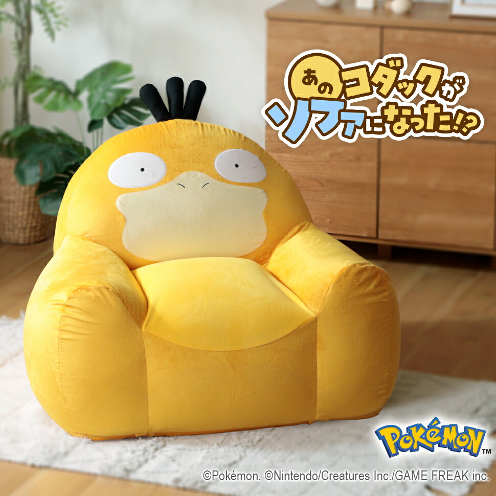 コダック 寝いす ポケモン 隠し異類異形 ビーズ寝いす  pokemon カビゴン メタモン ゲンガー モクロー ヤドン 伸び伸びする 独居室タン 一人掛け 日本製