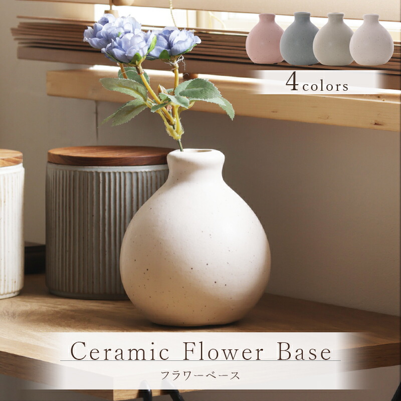 楽天市場】フラワーベース 花瓶 花器 セラミック 陶磁器 陶器 一輪挿し