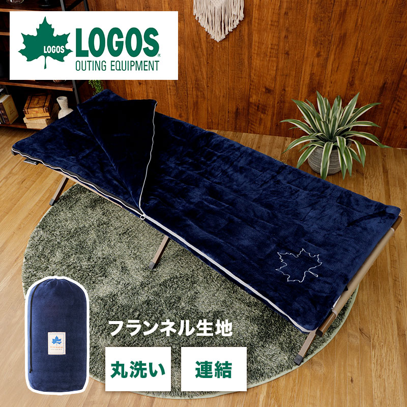 ロゴス LOGOS 丸洗いやわらか あったかシュラフ 2 寝袋 ピクニック