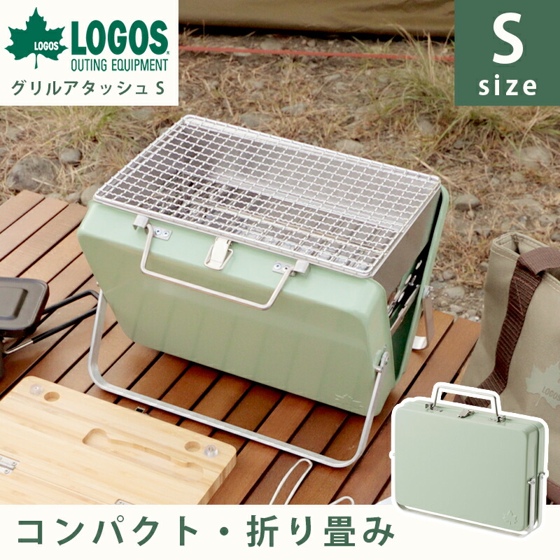 楽天市場】ロゴス グリルアタッシュS LGS-81060980 アウトドア
