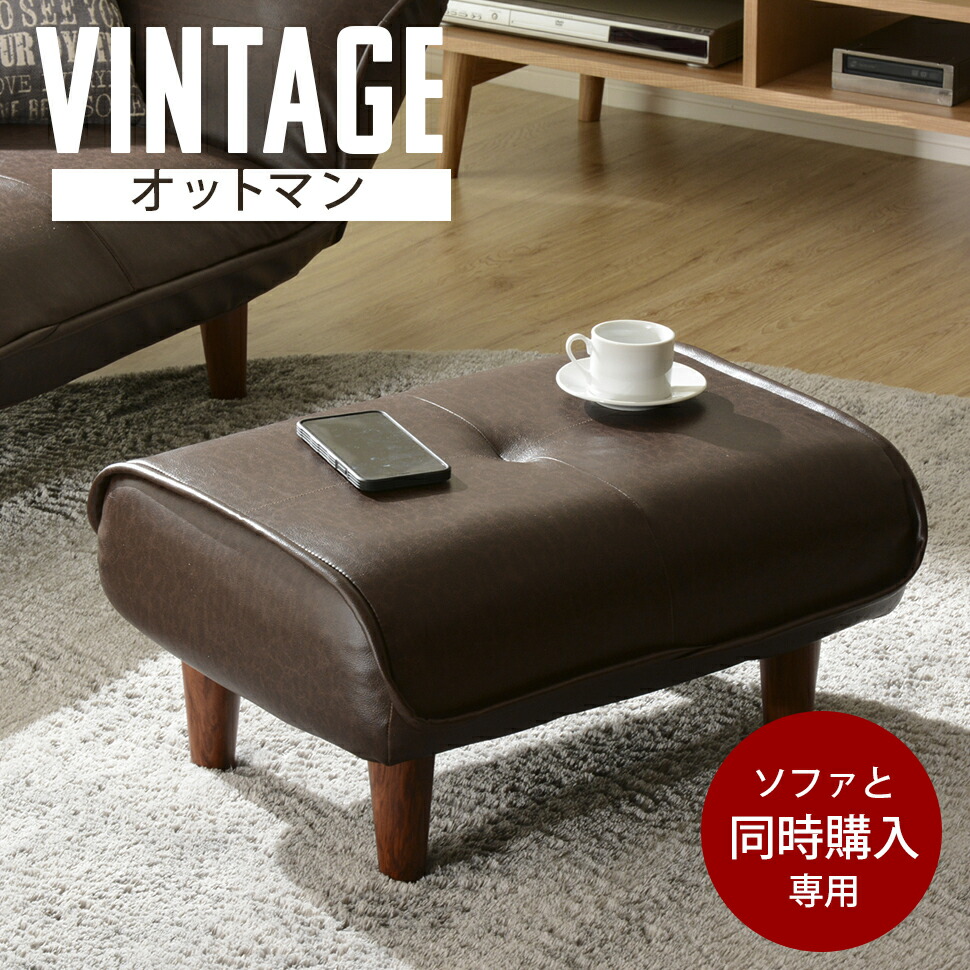 オットマン 足置き スツール 同時購入専用 和楽オットマン ランキング1位獲得 和楽OT 脚置き ヴィンテージ 合成皮革 a281 stool オットマン単品です KAN 韻 インテリア タカミネ