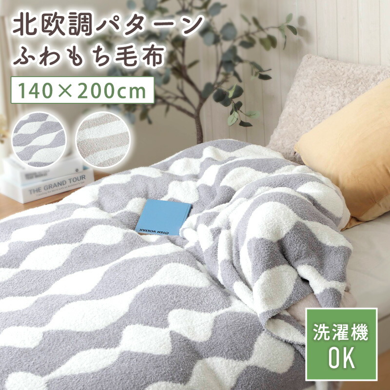 ブランケット リバーシブル 夏用 毛布 シングル 冷房対策 大判 軽い 洗える ふんわり 北欧風 おしゃれ ベッドスロー ソファ ギフト プレゼント 出産祝い