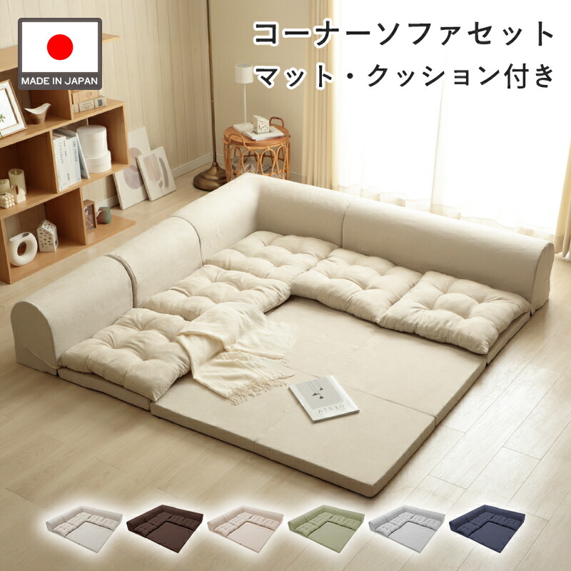 楽天市場】和楽日本製コーナー3点ローソファーセット フロアソファ 座