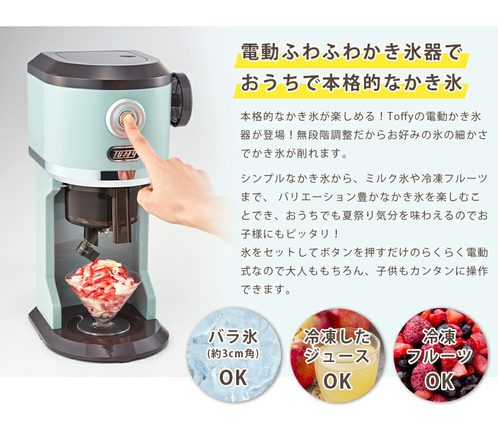 かき氷器 電動 ふわふわ さらさら シャリシャリ 冷凍フルーツ 電動式かき氷器 かき氷 かき氷機 無段階調節 本格的 かき氷屋 septicin Com