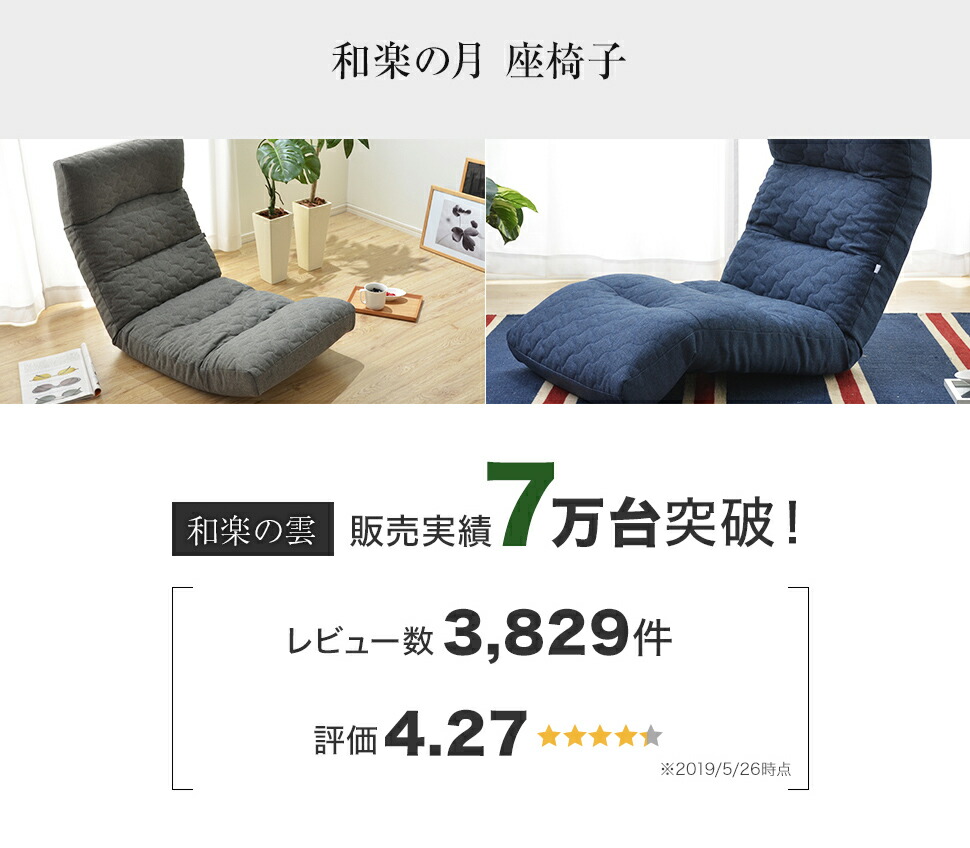リクライニング Waraku 座椅子 一人掛け 座椅子 姿勢 2タイプリクライニング付きチェア 布地 1人掛け 日本製 イス チェア ソファー 上下可動ギア 腰 テレワーク コンパクト チェアー ハイバック カラー豊富 Kumo リクライニング 寝れる 合皮 座いす 座イス 腰痛 和楽の雲