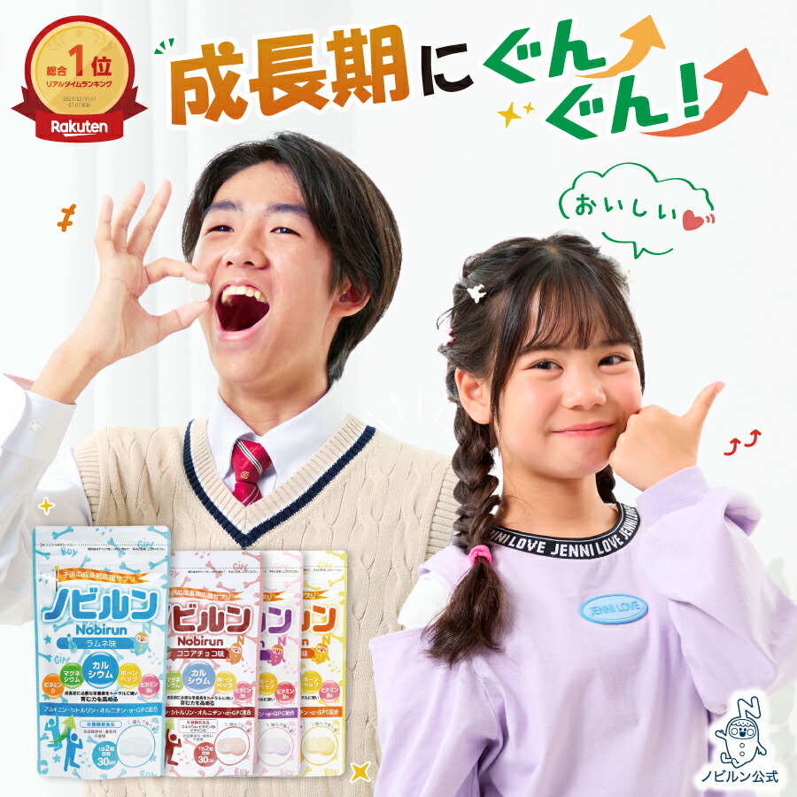 ※2袋※ノビルン ノビルン 60粒 ラムネ味 ノビルン / ノビルン ラムネ味の公式商品情報｜美容・化粧品情報