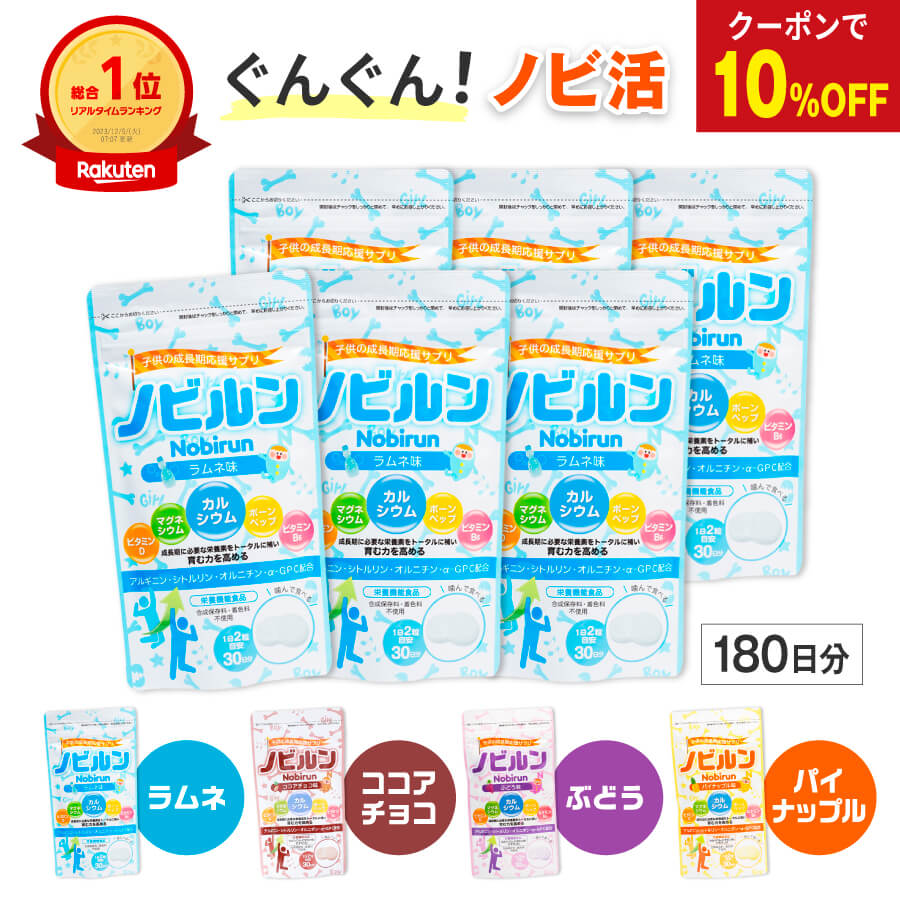 【引き換え証で10％OFF ～6/11 1:59】【1位】ノビルン 6袋仕掛ける Ca アルギニン 赤ちゃん 身たけ 生まれ育つ 伸ばす お子さん こども サプリ のびるん 身たけサプリ 生まれ育つサプリ 赤ちゃんサプリ ヴィタミン 鉱物 マグネシウム ボーンペップ まとめ買い 栄養物役立つこと食料雑貨類 貨物輸送無料