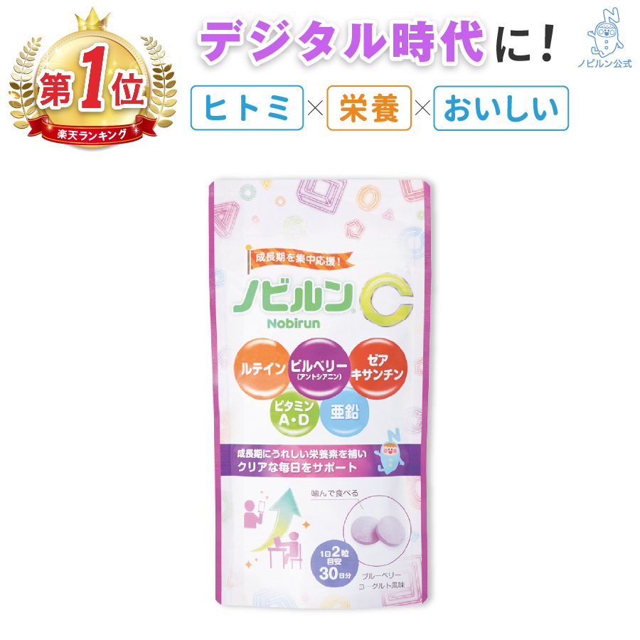 楽天市場】【楽天総合1位】ノビルン カルシウム アルギニン 子供 身長