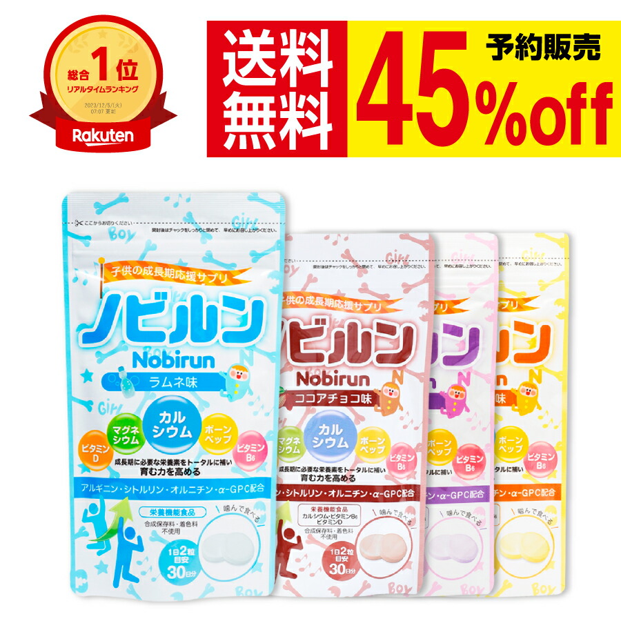 ノビルン ノビルン 60粒 ラムネ味 ノビルン 60粒 ラムネ味 - メルカリ