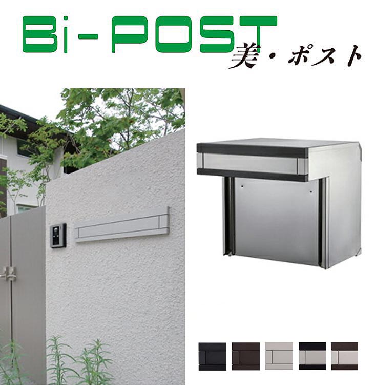 Bi-Post（美・ポスト）埋め込み式ポスト 前入後出 2BSM 郵便受け メールボックス 29,543円