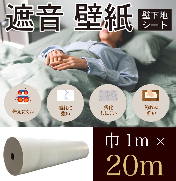 楽天市場】塗装できる防音シート・遮音シート 壁紙（グラス