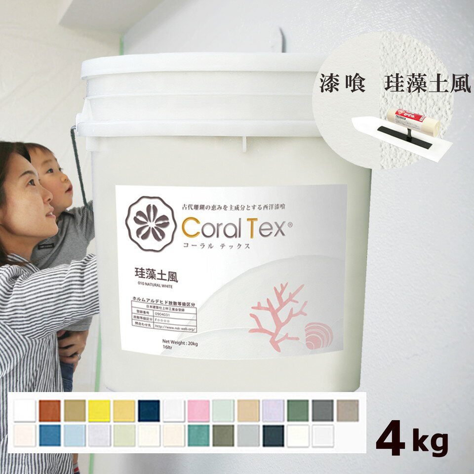 楽天市場】【送料無料】西洋 漆喰【Coral Tex コーラルテックス】塗り