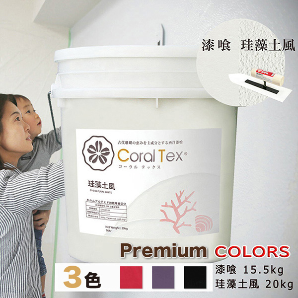 【楽天市場】【送料無料】西洋 漆喰【Coral Tex コーラルテックス