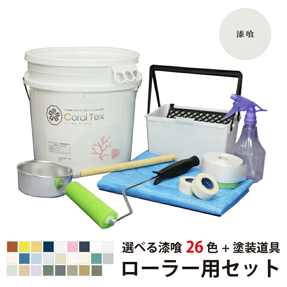 【貨物輸送無料 すぐ塗れる】テスト作業巻き書き割り 西洋 すり鉢 コーラルテックスとペンキ塗り御先棒のお得な書き割り（選べる26色 すり鉢）16kg