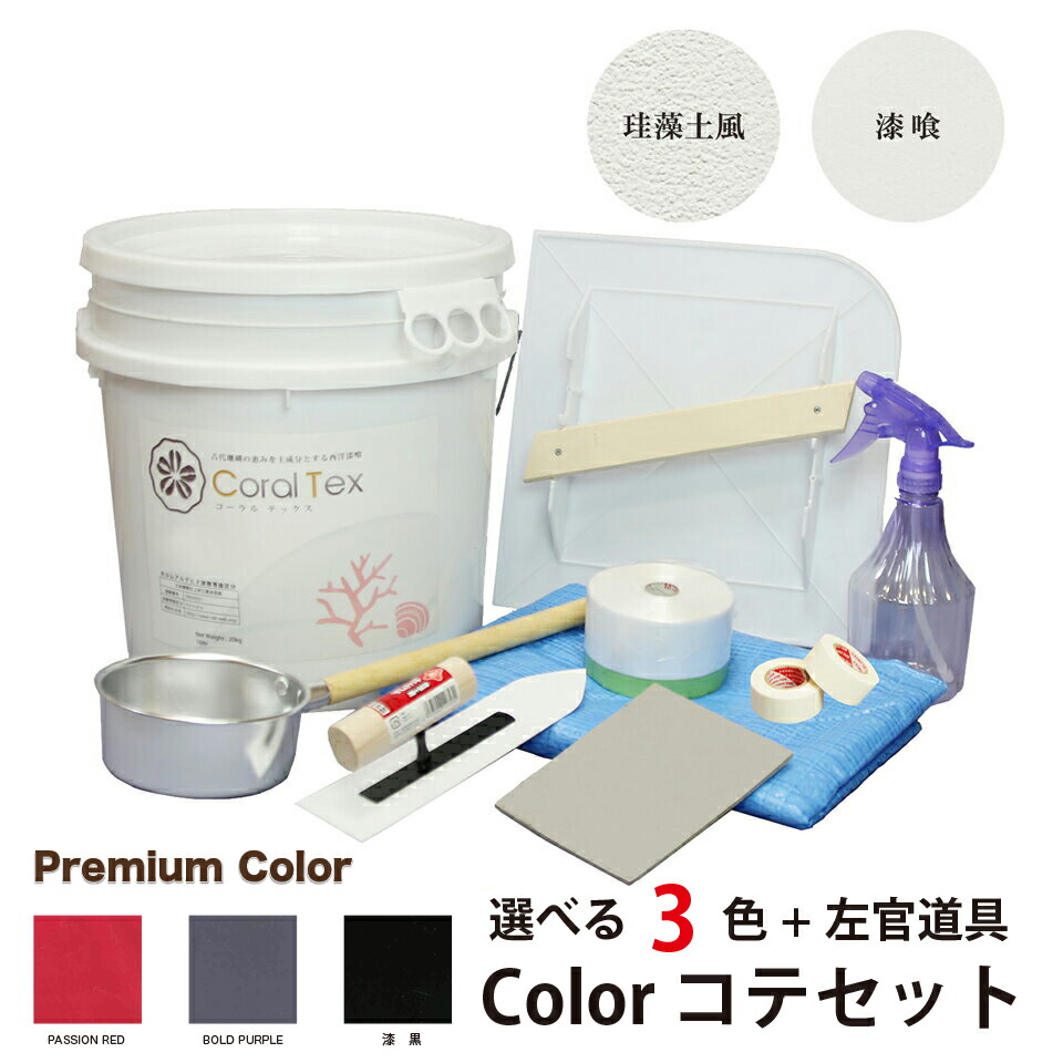 楽天市場】【送料無料】西洋 漆喰【コーラルテックス Coral Tex