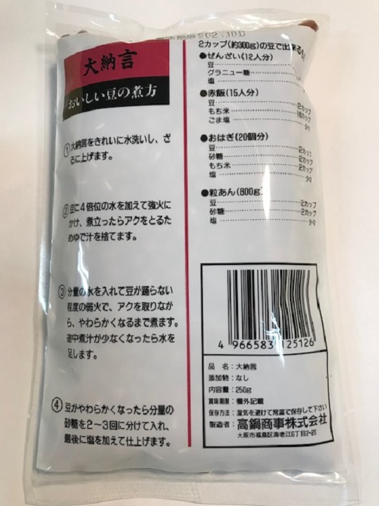 498円 激安店舗 小豆 あずき アズキ azuki 大納言 豆 手作り 餡子 料理 和菓子 食物繊維 ミネラル 北海道グルメ 国産あずき 国産小豆  大粒 国産 1キロ 北海道 おしるこ しるこ 赤飯 せきはん お料理 令和3年産 北海道産 1kg 250g×4p 送料無料 ※裏面レシピ付き