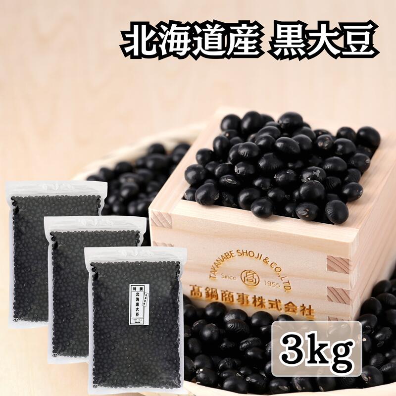 メ*ン様 【オークション形式限定】6年産・北海道産黒豆10kg 黒豆 10kg 北海道産 光黒 国産 | 豆,北海道産黒豆 | 中山大吉商店公式