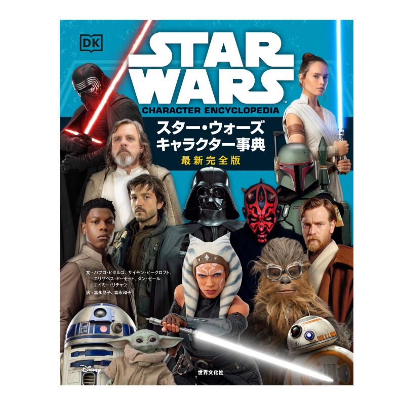 楽天市場】『スター・ウォーズ キャラクター事典 最新完全版』 世界