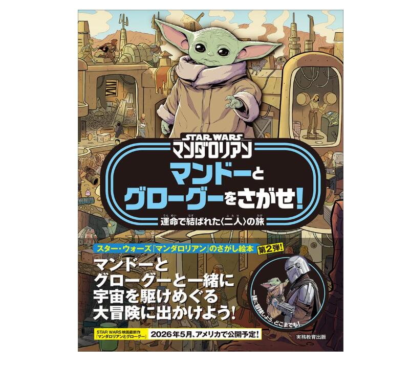 楽天市場】STAR WARS マンダロリアン グローグー ルームライトBOOK