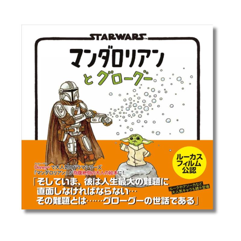 楽天市場】STAR WARS マンダロリアン グローグー ルームライトBOOK
